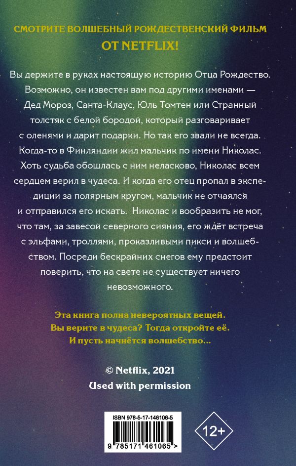 Мальчик по имени Рождество