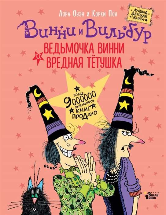 Winnie the Witch and the Nasty Aunt