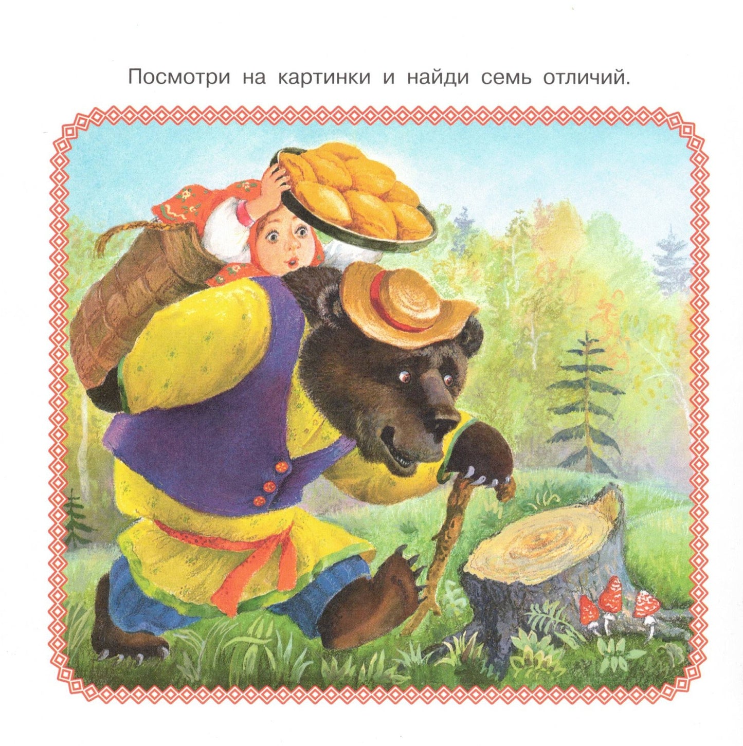 Маша и медведь