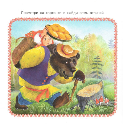 Маша и медведь