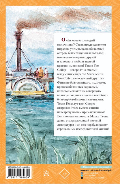 The Adventures of Tom Sawyer
