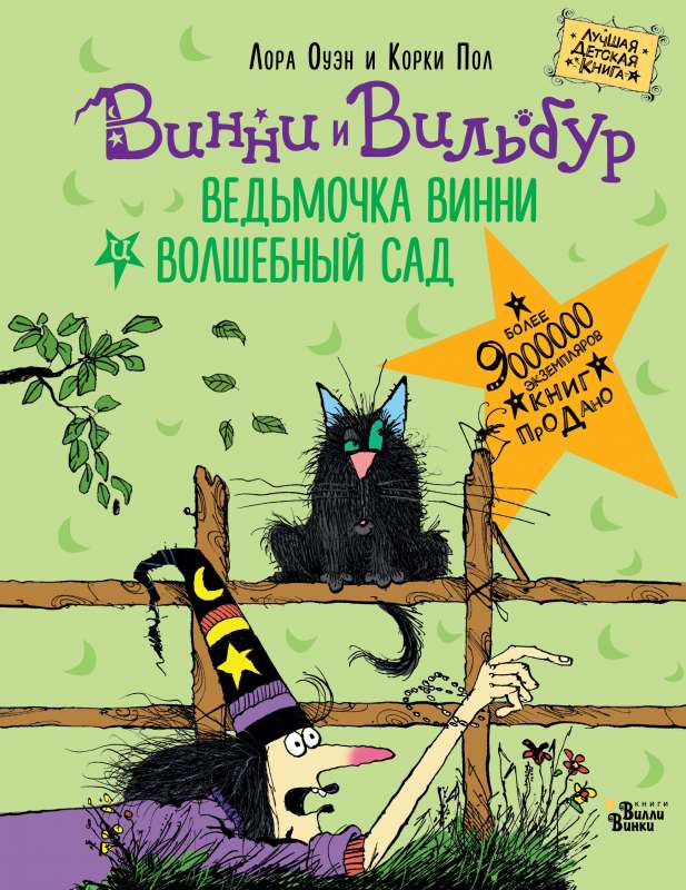 Winnie the Witch and the Magic Garden