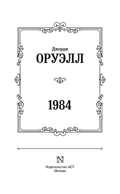 1984