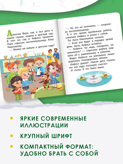 Вера и Анфиса в детском саду
