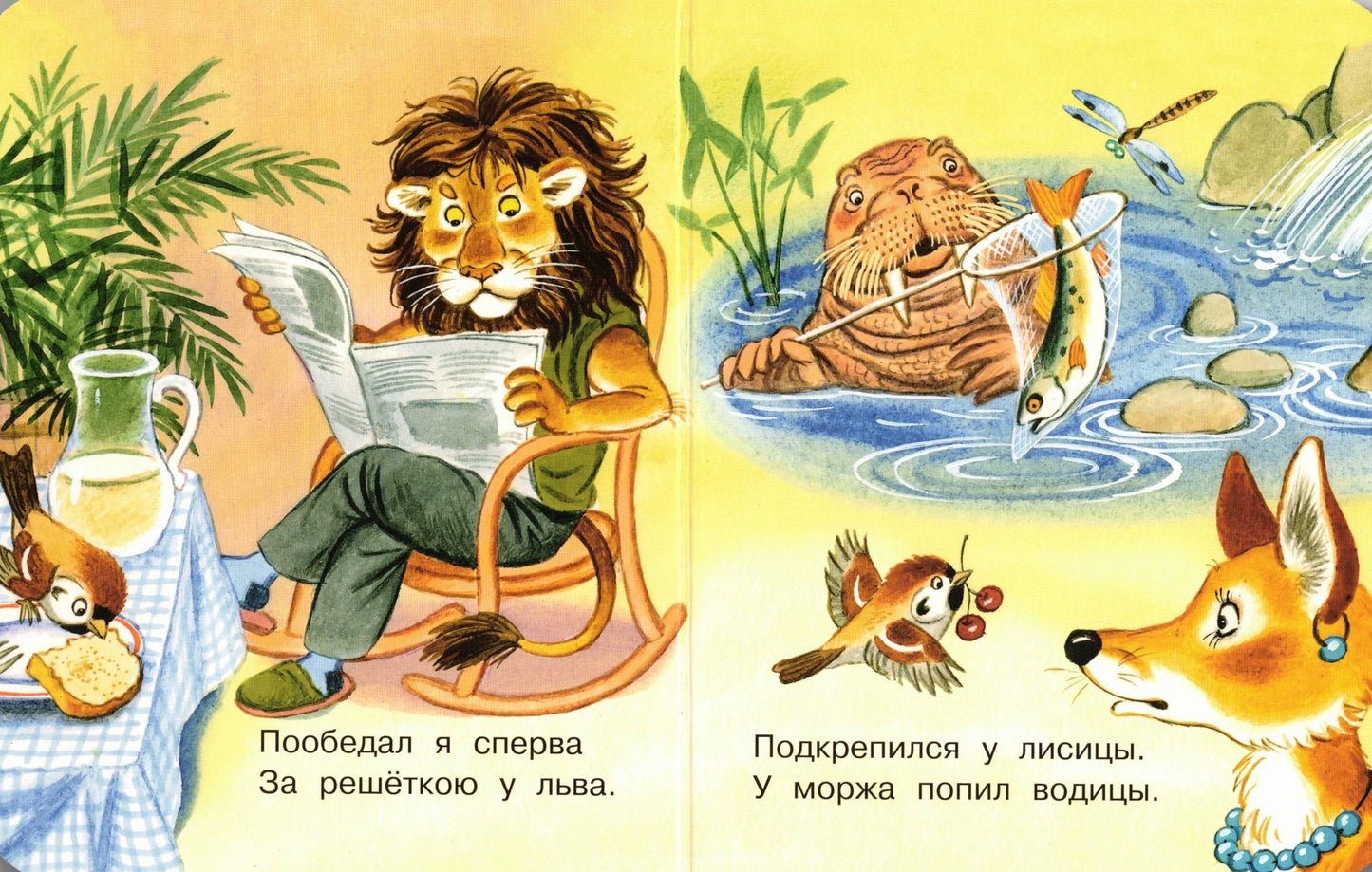 Где обедал, воробей?