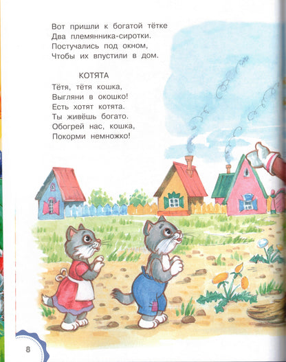 Кошкин дом. Сказки