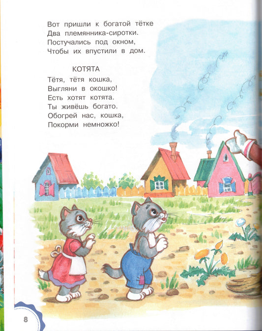 Кошкин дом. Сказки