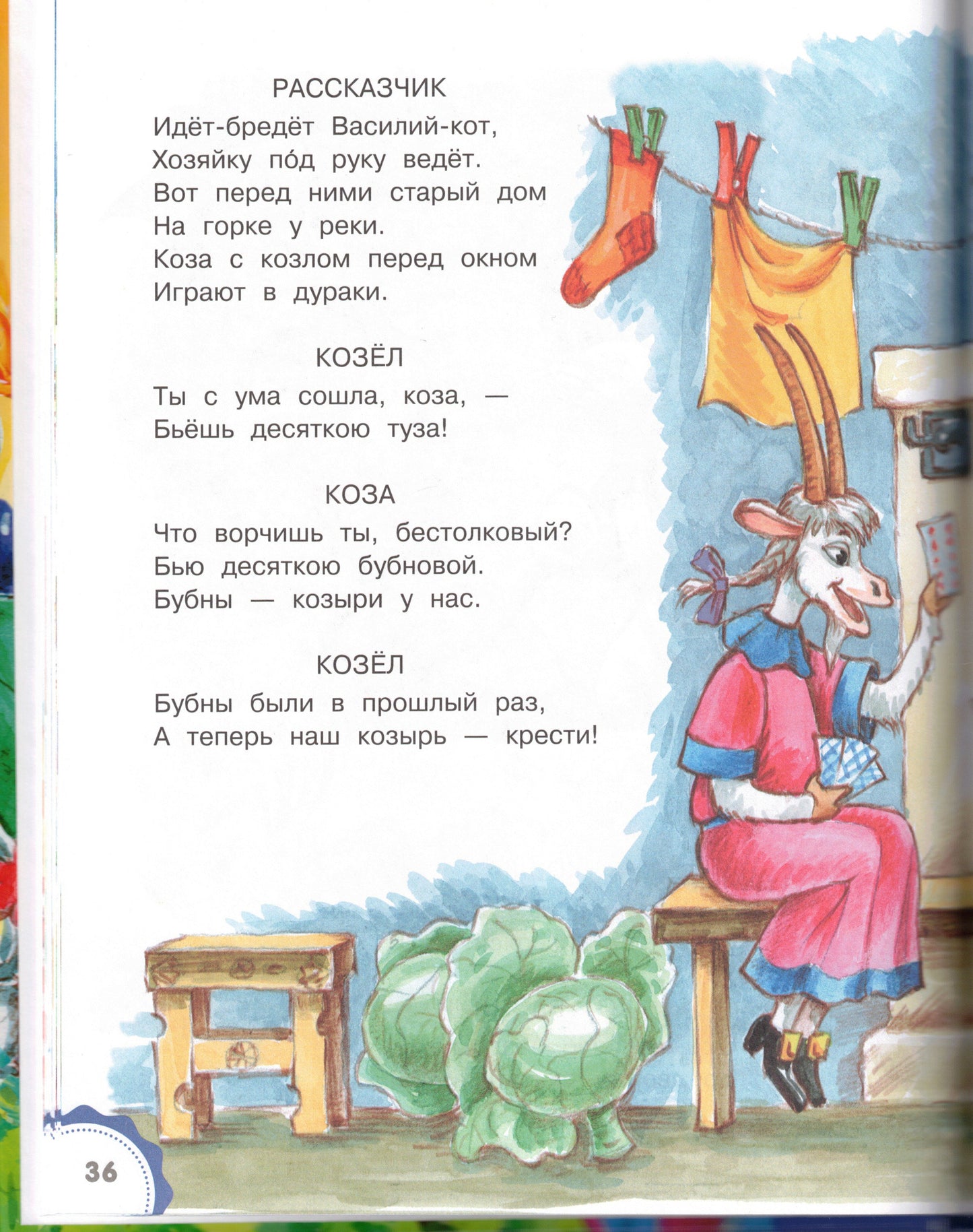 Кошкин дом. Сказки