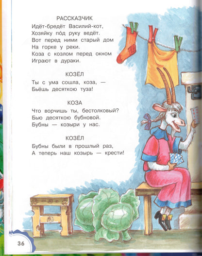 Кошкин дом. Сказки