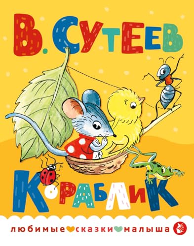 Кораблик