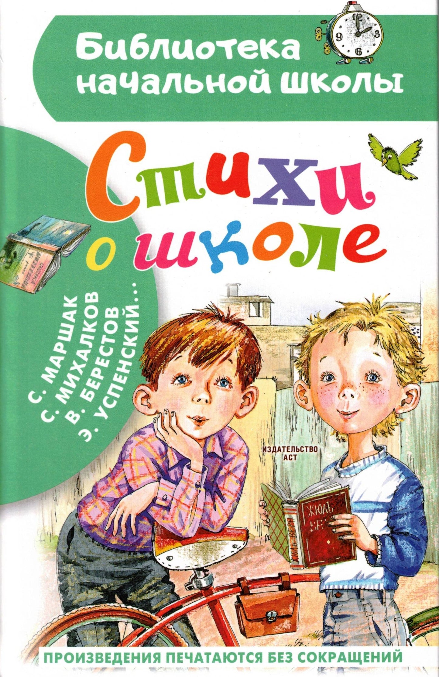 Стихи о школе