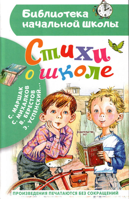 Стихи о школе
