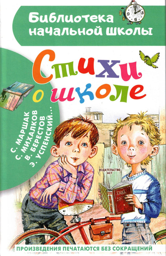 Стихи о школе