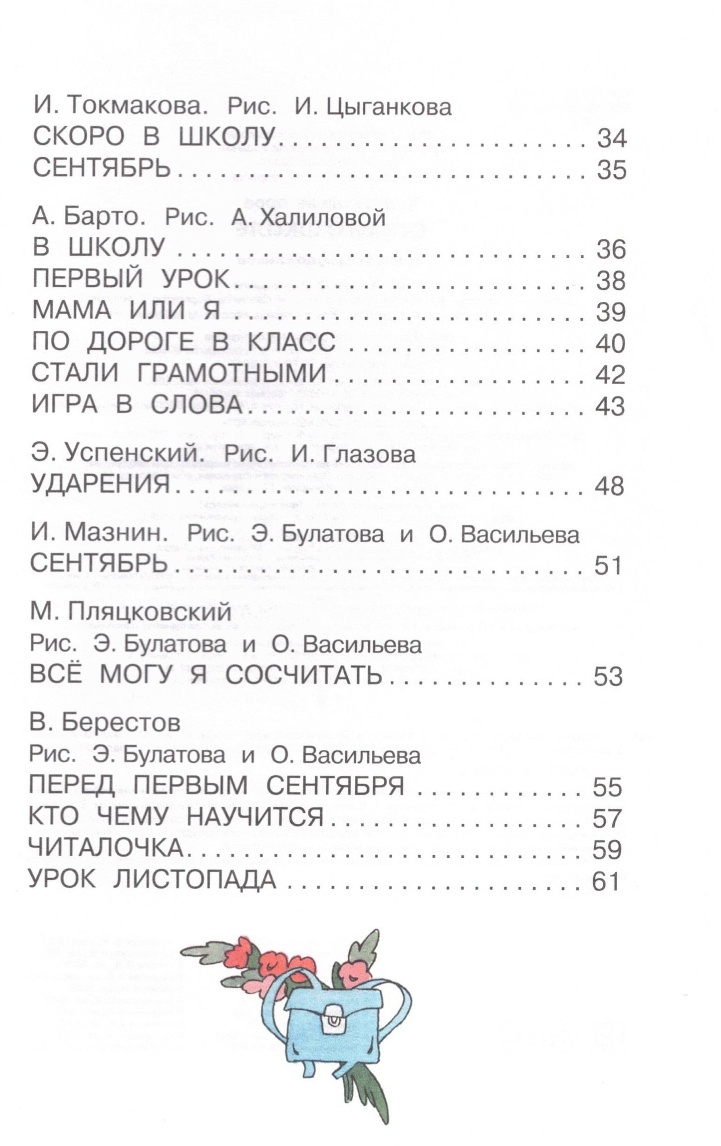 Стихи о школе