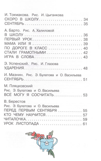 Стихи о школе