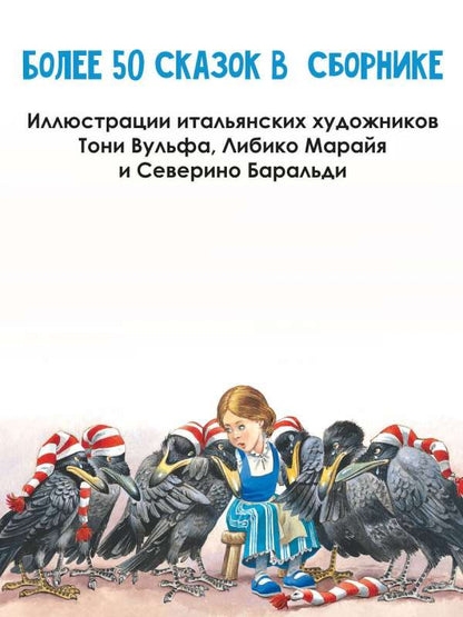The Silver Book of Fairy Tales. Ill. Tony Wolf
