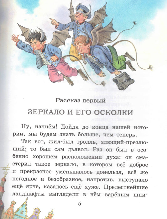 The Snow Queen. Illustration by E. Vedina