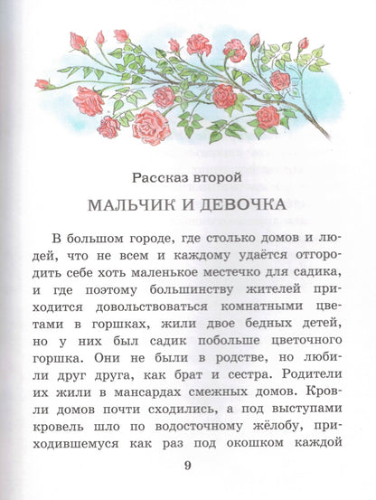 The Snow Queen. Illustration by E. Vedina