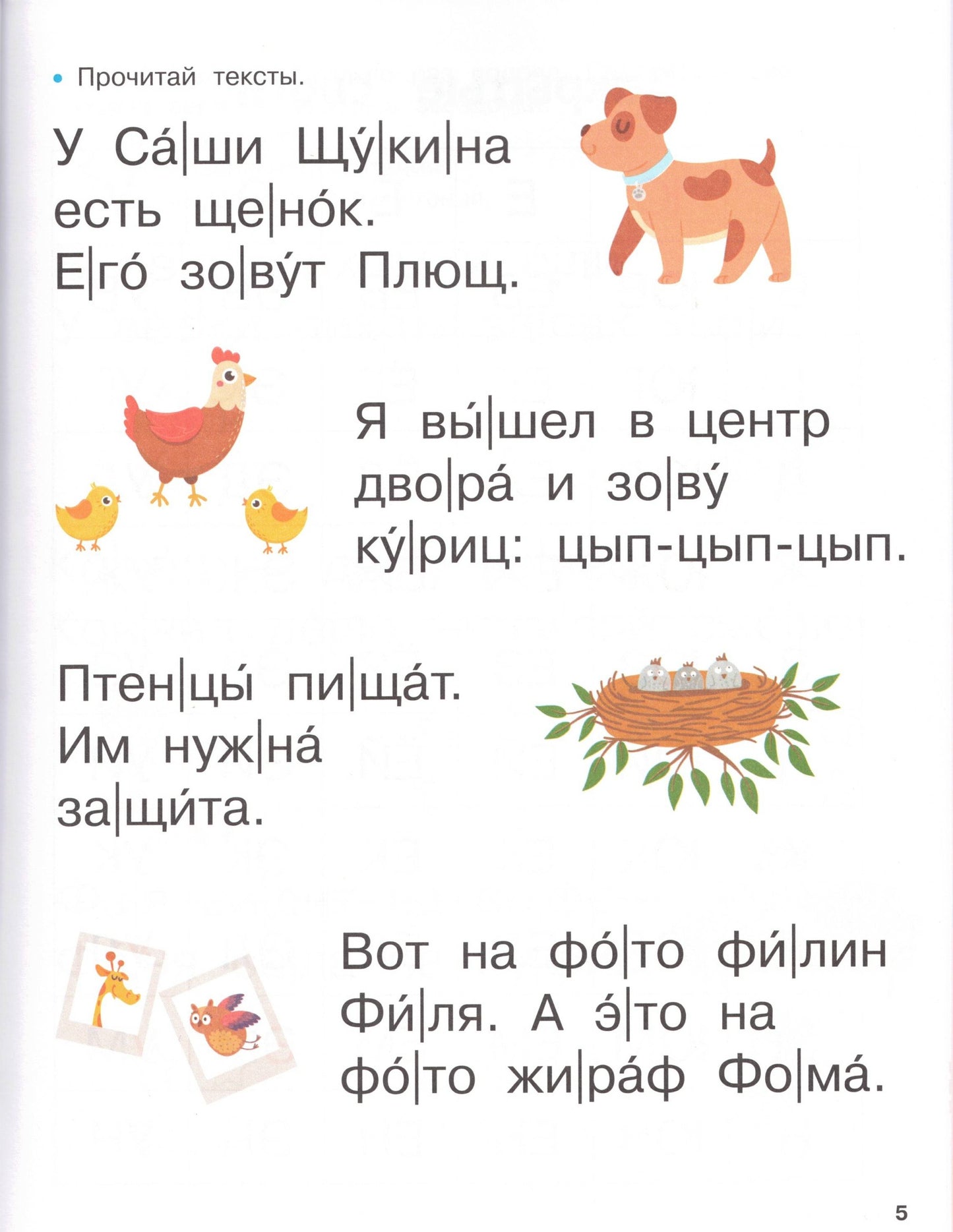 Первая книга после букваря. От первых слогов до скорочтения