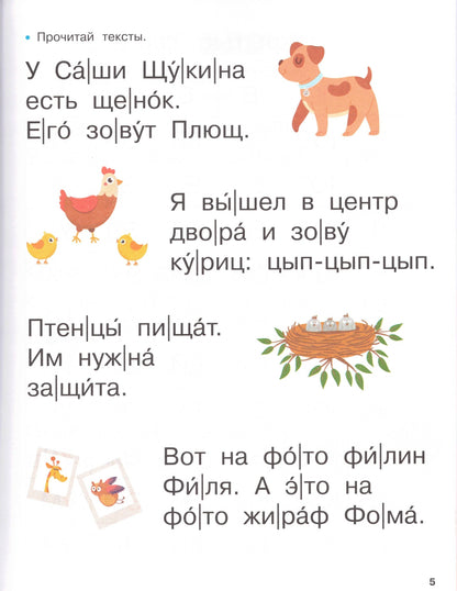 Первая книга после букваря. От первых слогов до скорочтения