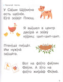 Первая книга после букваря. От первых слогов до скорочтения