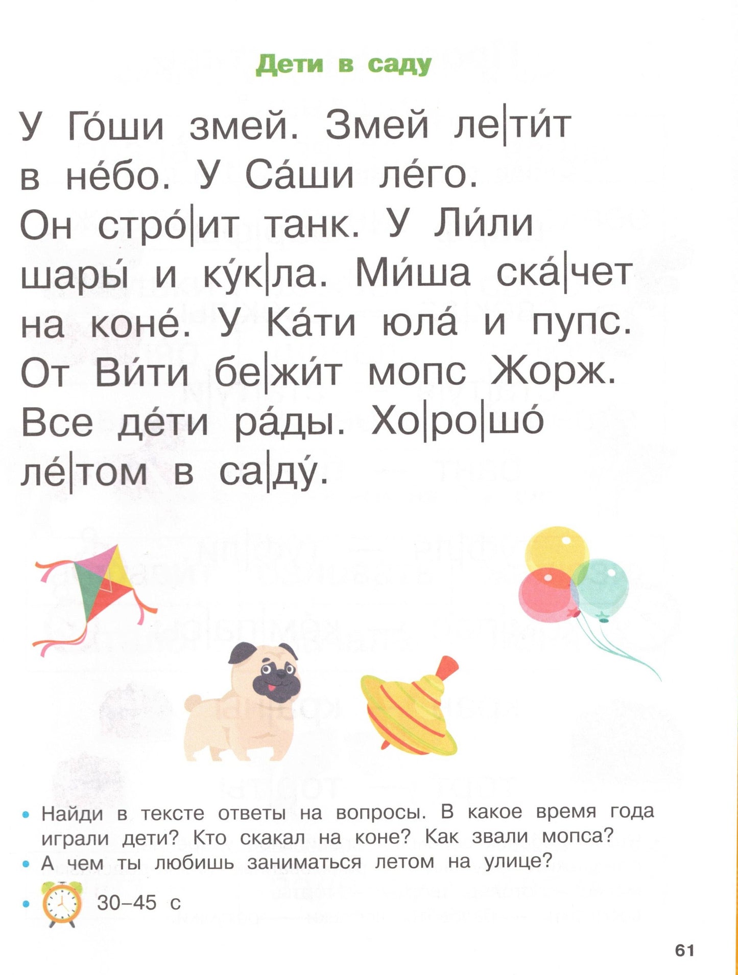 Первая книга после букваря. От первых слогов до скорочтения