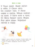 Первая книга после букваря. От первых слогов до скорочтения