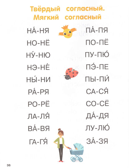 Первая книга после букваря. От первых слогов до скорочтения