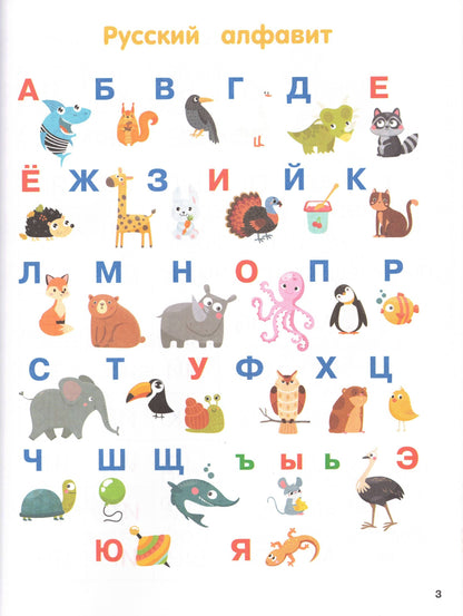 Первая книга после букваря. От первых слогов до скорочтения