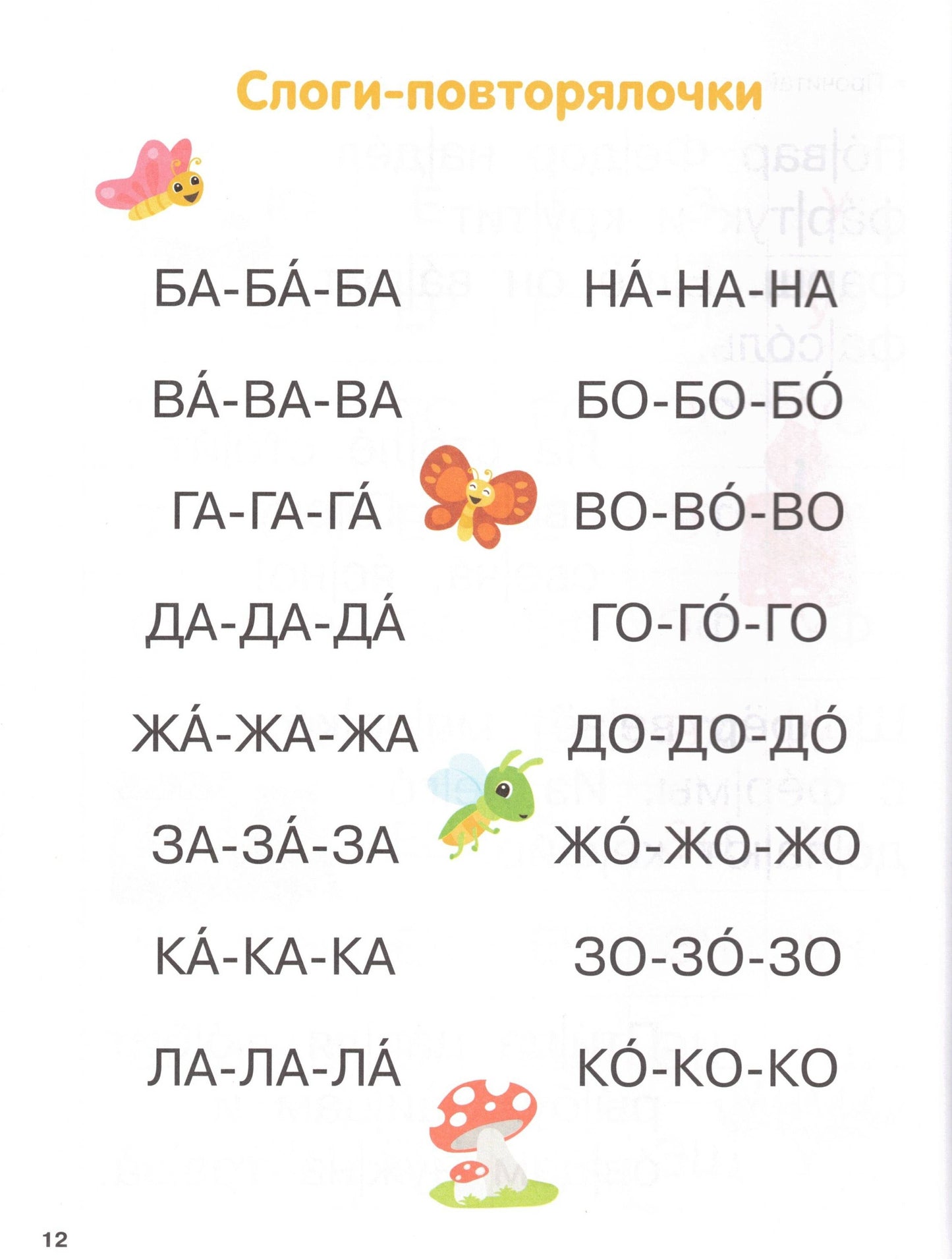 Первая книга после букваря. От первых слогов до скорочтения
