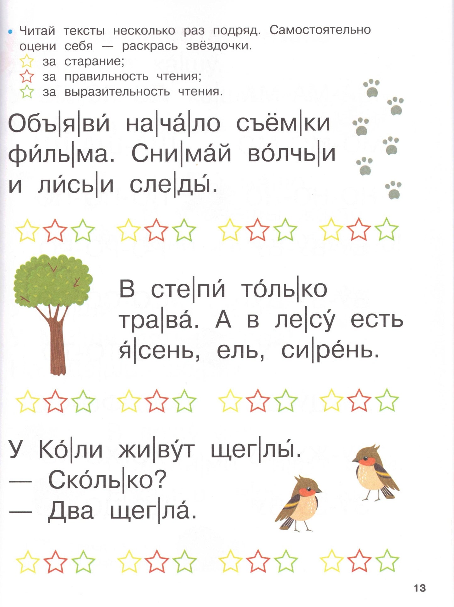 Первая книга после букваря. От первых слогов до скорочтения