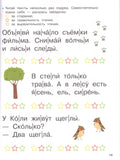 Первая книга после букваря. От первых слогов до скорочтения