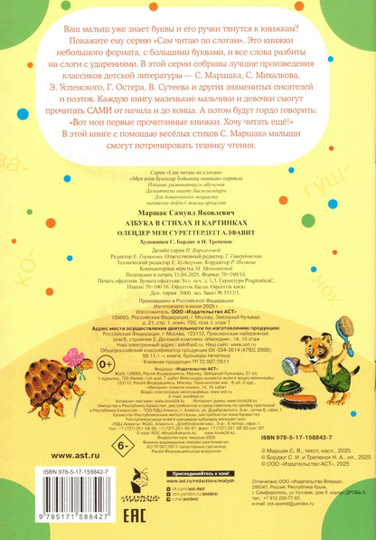 Азбука в стихах и картинках
