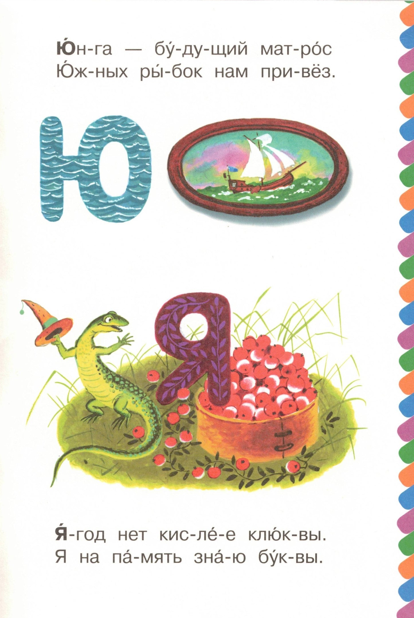 Азбука в стихах и картинках