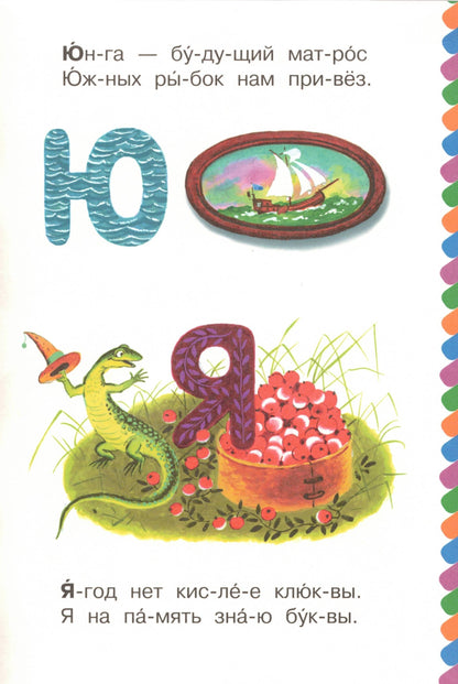 Азбука в стихах и картинках