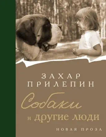 Dogs and Other People