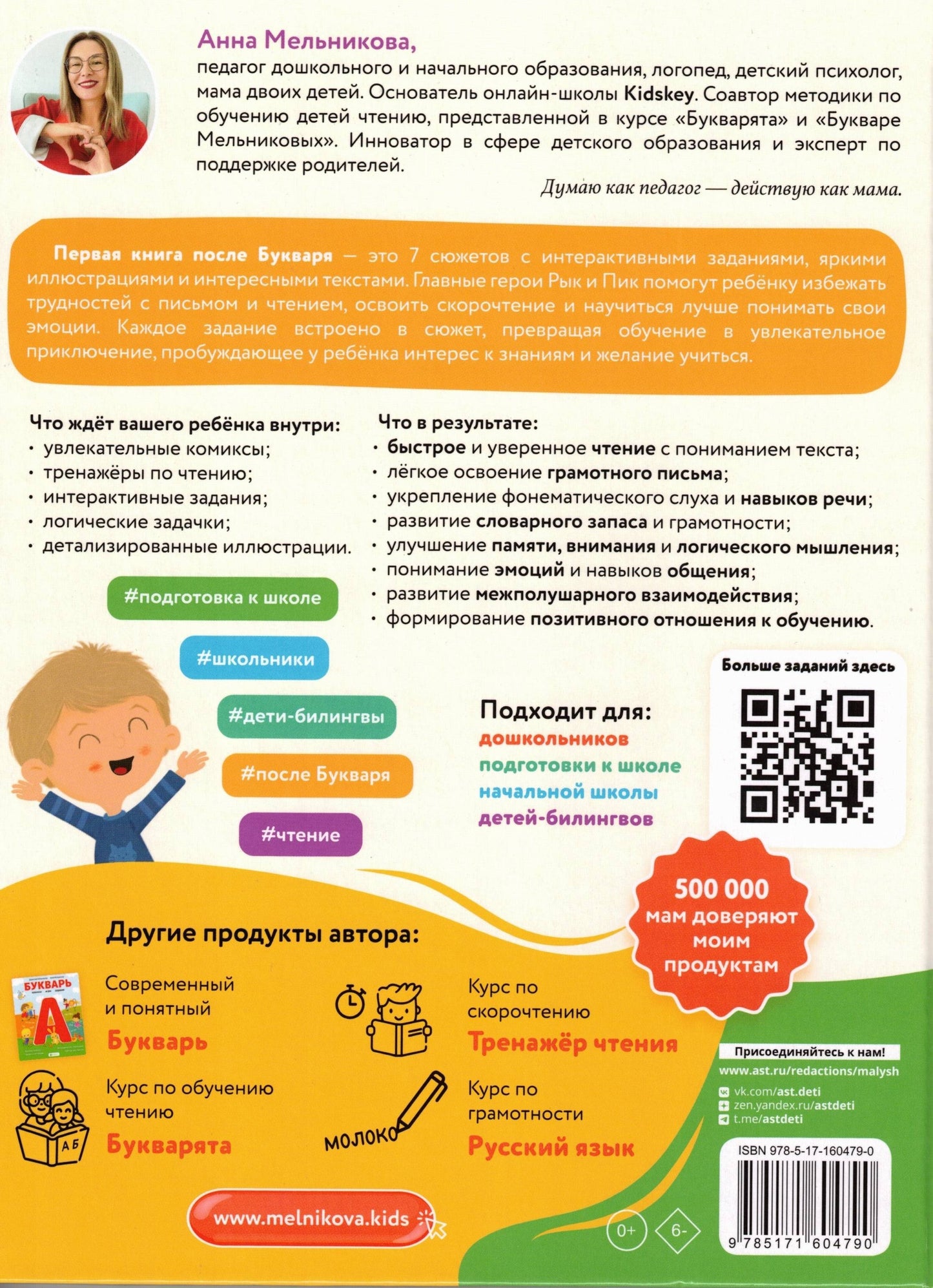 Первая книга для чтения после букваря