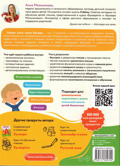 Первая книга для чтения после букваря