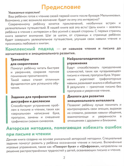 Первая книга для чтения после букваря