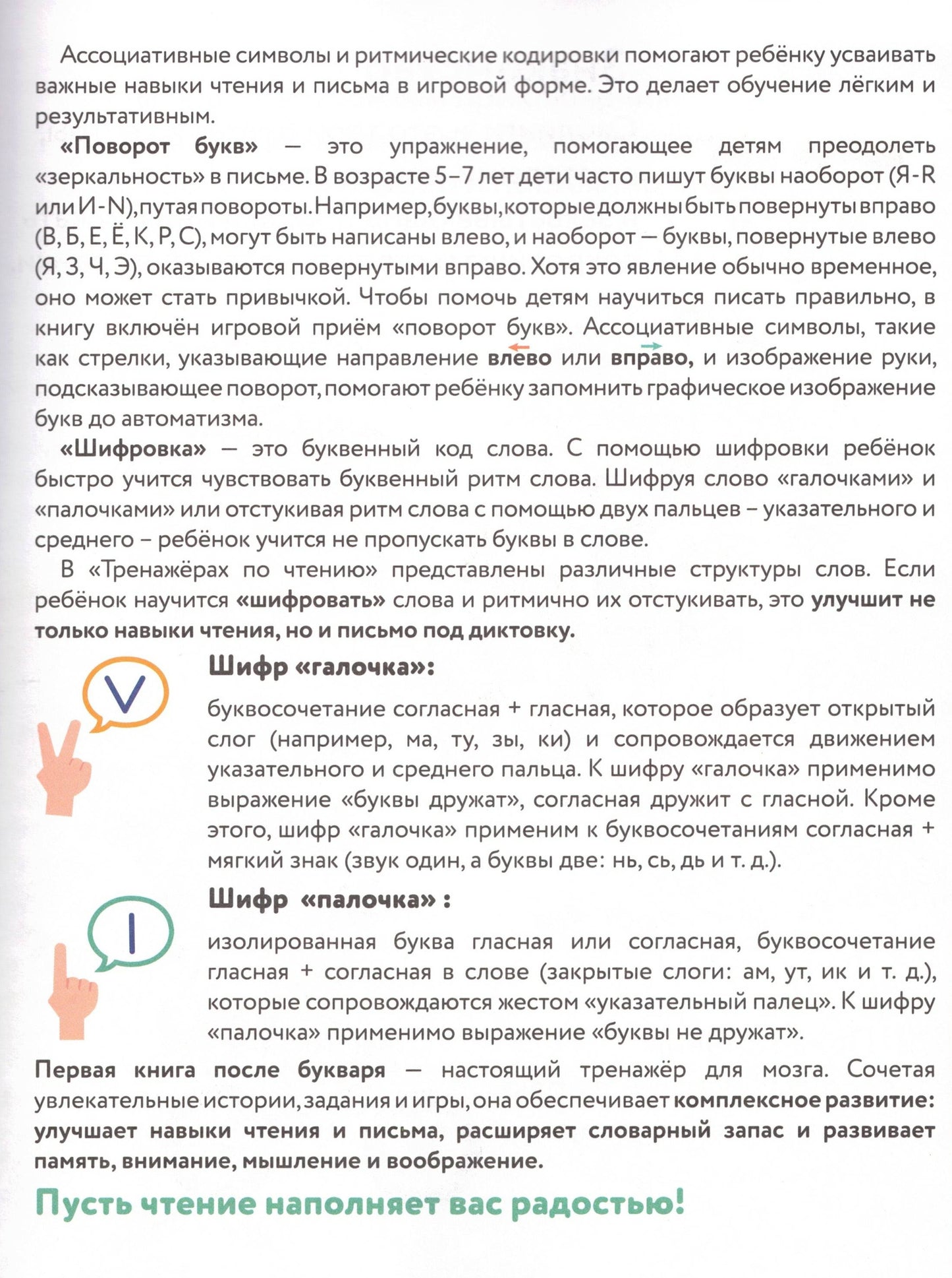 Первая книга для чтения после букваря