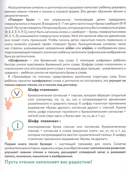 Первая книга для чтения после букваря