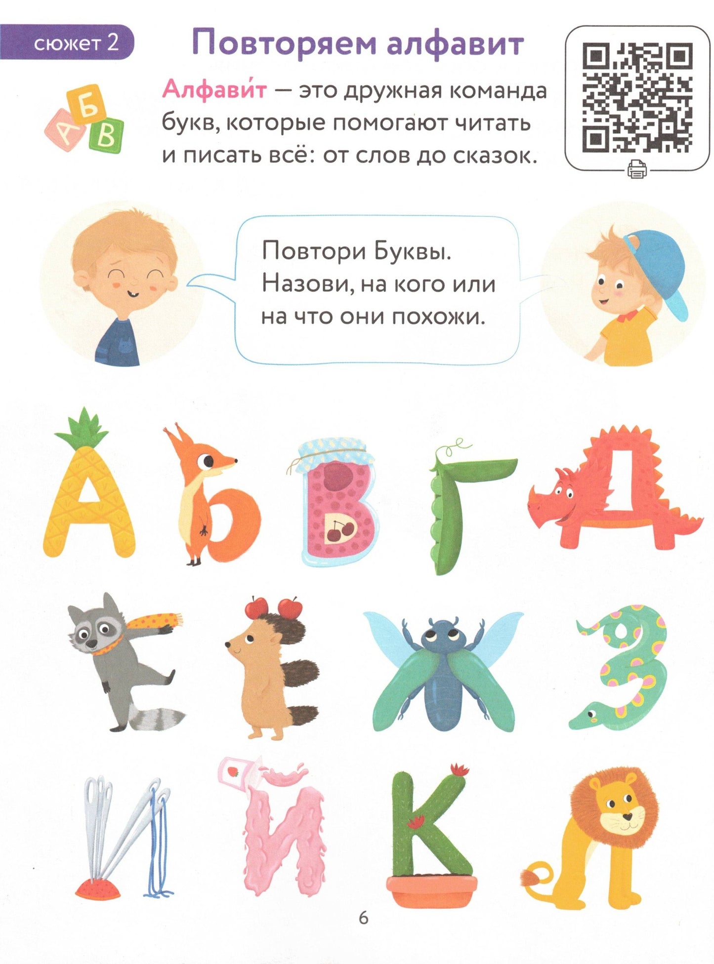 Первая книга для чтения после букваря