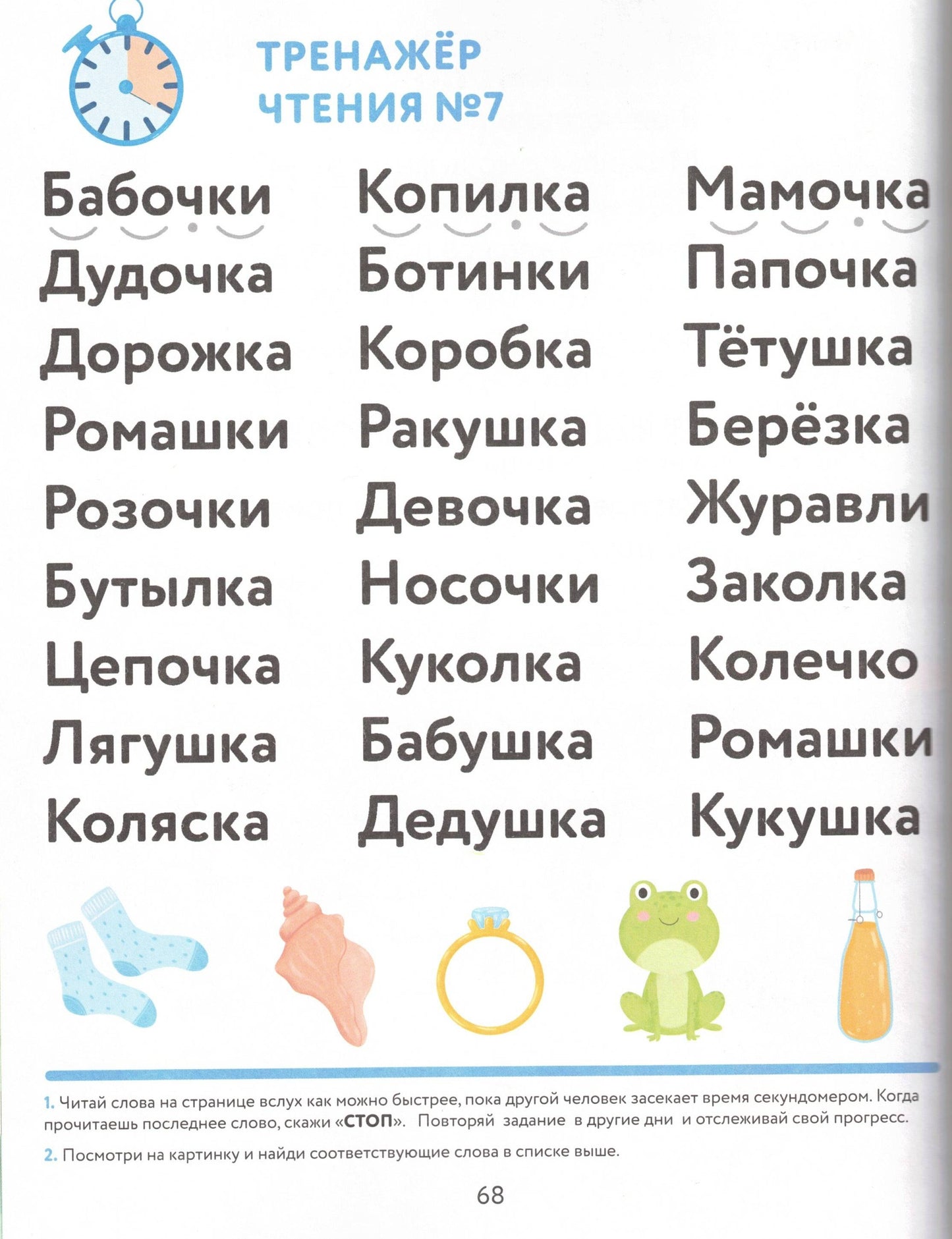 Первая книга для чтения после букваря