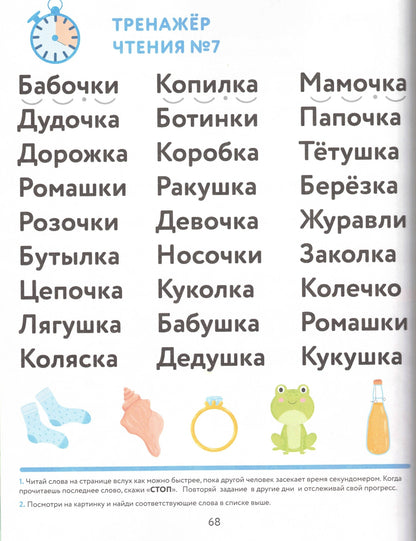 Первая книга для чтения после букваря