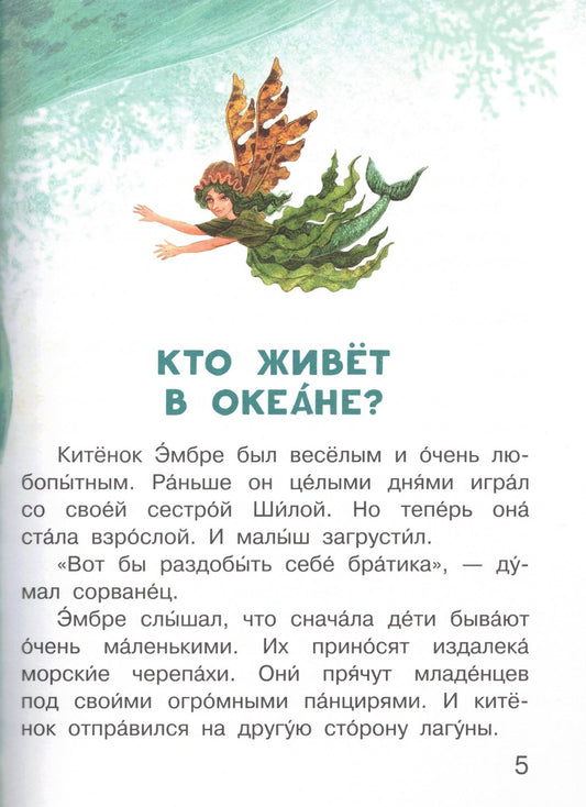 Sea Tales for the Inquisitive