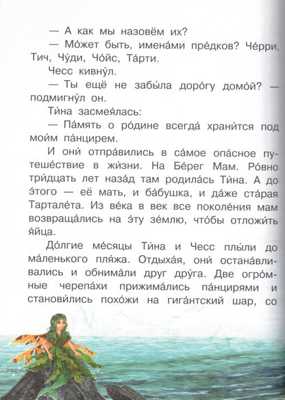 Sea Tales for the Inquisitive