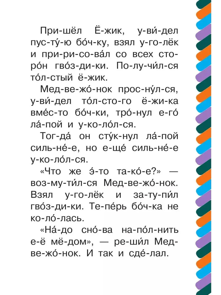 Удивительная бочка