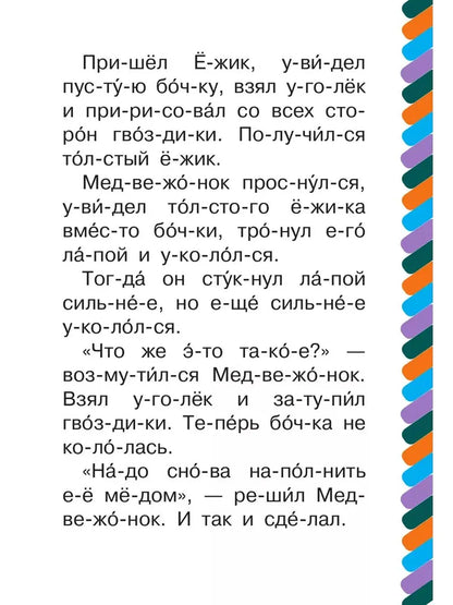 Удивительная бочка