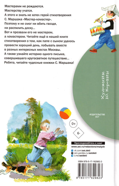 Мастер - ломастер