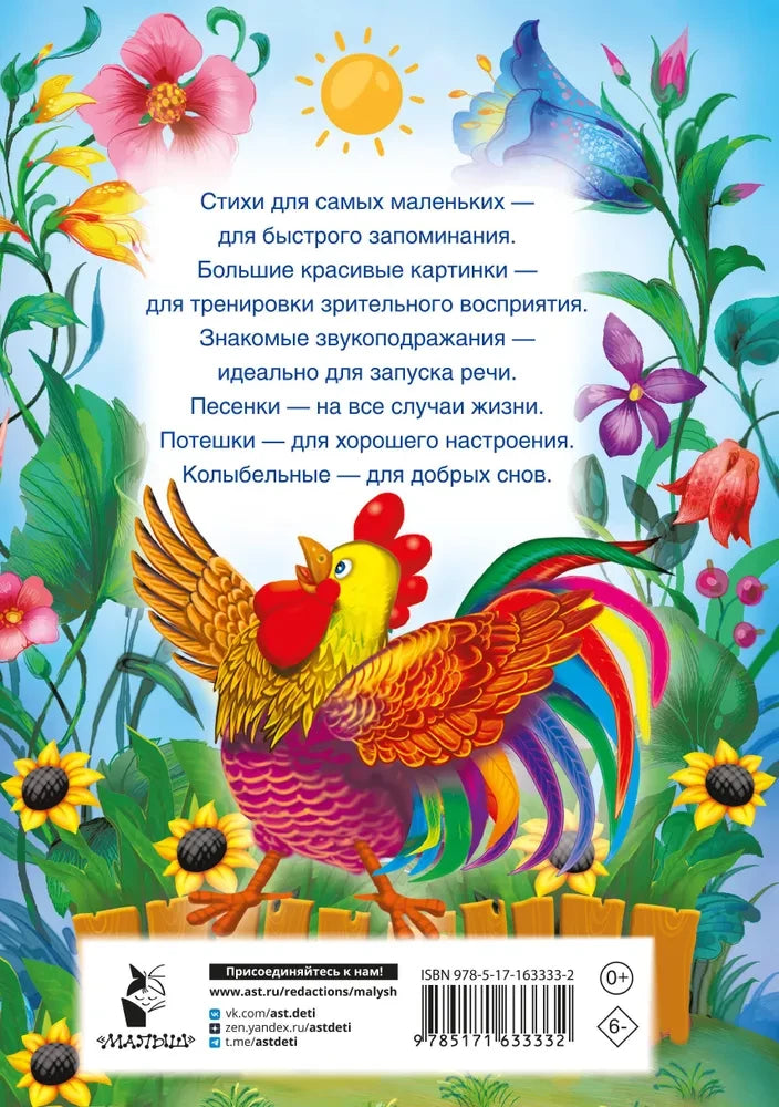 My First Nursery Rhymes and Poems